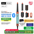 戴森（DYSON）HS08 智能多功能美发棒 Airwrap Complete空气卷发棒 多功能合一 彩陶青