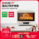 海氏（Hauswirt）【国家补贴】i7风炉电烤箱家用专业烘焙多功能大容量空气炸锅一体机升级款 米白色 40L 酥烤&嫩烤双模式
