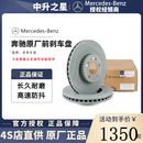 奔驰（Mercedes Benz）原厂前刹车盘一对 4S店直供 制动盘摩擦盘刹车碟刹车碟片套装适用 15款-19款 C180L C200L C300L