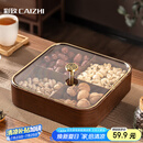 彩致（CAIZHI）干果盘水果盘客厅仿木质坚果盒零食盒糖果收纳盒 4格果盘CZ6867