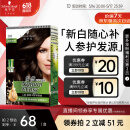 施华蔻（Schwarzkopf）怡然滋养植物染发霜3.0自然深棕 染发剂染发膏人参 多次盖白补染