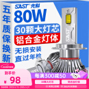 先科（SAST）汽车led大灯泡改装激光车灯超亮汽车远光灯近光灯H7【2支装】