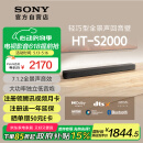 索尼（SONY）HT-S2000 3.1声道 轻巧型全景声回音壁 一键环绕 家庭影院 Soundbar 客厅卧室 电视音响 蓝牙