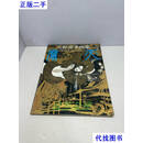 天野喜孝画集 魔天（日版） 天野喜孝 株式会社朝日ソノラマ二手书