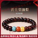AJIDOUOOTD轻奢品牌黄花梨手串海黄紫油梨藏式文玩情侣款手链七夕礼物 思雨(7*8mmx22颗 手围14~15.5cm)