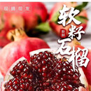 【会理-石榴】正宗突尼斯软籽石榴 新鲜现摘时令可不吐籽石榴整箱 5斤 净重4.5斤 家庭装