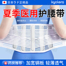 KYOLENS日本医用护腰带腰间盘突出夏季薄款透气腰椎肌劳损运动久坐神器