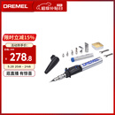 DREMEL2000-7 多功能瓦斯电烙铁工具组套装 琢美 博世旗下