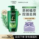 欧莱雅茶树洗发水 植萃去屑清爽控油去油男士女士洗发露500ml