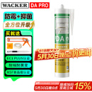 瓦克DA PRO防霉玻璃胶厨卫密封胶防水美容胶中性硅胶马桶封边胶水白色