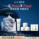海蓝之谜（LA MER）奇迹面霜30ml保湿修护紧致护肤品套装化妆品礼盒生日礼物送女友