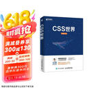 CSS世界(异步图书出品)