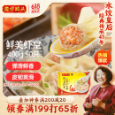 湾仔码头上汤小云吞鲜美虾皇400g50只馄饨早餐夜宵速食冷冻混沌