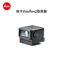 徕卡（Leica）Visoflex2 视角转换电子取景器  适用徕卡M11/M11-P/TL相机 （黑色）24028