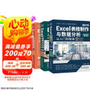 Excel高效办公三件套：表格制作与数据分析+函数与公式+数据透视表（套装共3册）excel从入门到精通教程vba数据处理与分析wps office书籍图书书香节