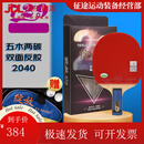 729乒乓球拍横拍单只长柄 2060级兵乓球拍单拍 2040  直拍