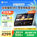 作业帮AI学习机X50【国补500元】金牌辅导伴学自习室天天同步练 学练机平板电脑护眼屏13.2''8+256G