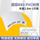 圆弧填充条四分之一圆弧内衬条全屋定制免漆圆弧内衬模塑胶木线 PVC材质-R80圆弧模 2.8米一根  5根内对半裁断发