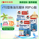 双心（Doppel herz）rTG深海鱼油软胶囊女性心脑健康成人中老年omega-3含DHA+EPA3盒装