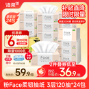 洁柔抽纸 粉Face柔韧3层120抽*24包  亲肤柔软 原生木浆面巾纸 整箱