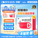 双鲸 维生素D滴剂(胶囊型）维生素d3 400单位*60粒预防维生素D缺乏性佝偻病 婴幼儿童成人促钙吸收补钙 d3