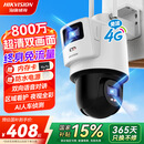 HIKVISION海康威视4G双摄像头免流量室外800万360度全景全彩家用监控器AI人车检测无限流量卡新老随机发货