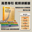 高思学校竞赛数学课本一二三四五六年级上下册数学导引小学高斯奥林匹克数学思维训练举一反三奥数教程教材全解从课本到奥 高思学校竞赛数学导引【视频讲解版】三年级