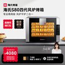 海氏（Hauswirt）S80四代电烤箱家商两用风平炉二合一大容量多功能私房多层同烤 黑色 66L 【4层同烤】