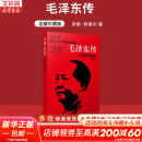 【正版包邮】毛泽东传 罗斯特里尔 名著珍藏版插图本 国外毛泽东研究译丛 政治军事人物传记 新华书店旗舰店图书书籍 毛泽东传【名著珍藏版 插图本】