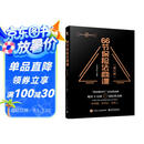 66节保险法商课（修订版）