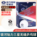 银河（YINHE）乒乓球蓝三星40+无缝3星球铂力比赛用球红三星新材料专业训练比赛 三星级 6只 红无缝球