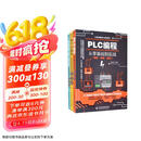 电工技术三剑客：电工电路+电子元器件+plc编程（套装共3册）电工书籍电工手册plc编程从零基础到实战plc编程入门到精通零基础学电工西门子京东超级618