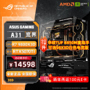华硕 9800x3d主机 RTX5070ti 显卡主机 5080 华硕rog全家桶 DIY游戏台式组装电脑补贴整机 9800X3D+RTX5070TI丨二