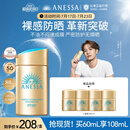 安热沙（Anessa）【采销直播间】新一代小金瓶防晒乳60mL成膜快防水防汗王嘉尔同款