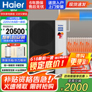 海尔（Haier）骄阳空气能热泵空气源采暖机超一级能效大8匹双变频冷暖两用地暖