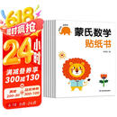 蒙氏数学贴纸书（6册）宝宝益智早教动手动脑全脑智力开发数字认知数学启蒙儿童贴纸书贴贴画绿色印刷