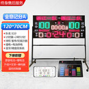 猎钢狼【顺丰包邮】篮球比赛电子记分牌可充电比赛专用计分器24秒计时器 【全息记分A版】120*70