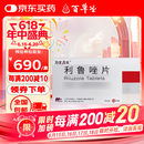 [万全力太]利鲁唑片 50mg*56片 1盒装