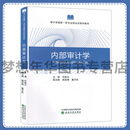 内部审计学 审计学国家流专业建设点系列教材 叶陈云 9787521868180 经济科学出版社