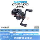 禧玛诺（SHIMANO）新款库拉多水滴轮CURADOMGL淡水远投海钓路亚鱼轮 70HG 7.4速比 右手型 x  其他