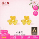 周六福小金花足金999黄金耳钉女520礼物计价AC090379  一对 约0.67g
