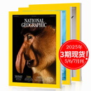 7月新【订阅送杂志】NATIONAL GEOGRAPHIC 美国国家地理杂志英文原版2024/2025年订购人文历史期刊自然世界旅游书外刊大学生英语阅读2023年国外书刊 【3期】2025年5/6/7