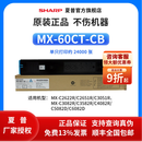 夏普MX-30CT  MX-60CT原装墨粉盒适MX-C2622R/C2621R/C3121R/C2651R/C3051R彩色打印复印机数码复合机 MX-60CT-CB青色大容量约24000张