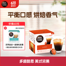 DOLCE GUSTO美式浓黑 进口黑胶囊咖啡16颗装【618巅峰28h买二送一】