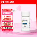 【原研好药】欧泰乐 阿普米司特片30mg*60片/瓶