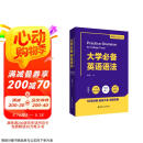 大学必备英语语法（附赠语法速查手册）（适用于大学四六级、专四、专八及考研英语）