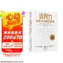谈判力 哈佛大学突破型谈判术 35周年白金典藏版 罗杰费希尔 威廉尤里 布鲁斯巴顿 著 前美国政要顾问联合力荐 中信出版社图书