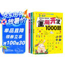 3-4岁全脑开发1000题（全3册）幼儿益智书籍思维训练练习册宝宝全脑开发儿童全脑潜能训练思维逻辑课外书课外自主阅读读物省钱卡上书香节阅读节 暑假作业 一升二暑假衔接 小升初暑假衔接