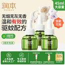 润本（RUNBEN）蚊香液电蚊香驱蚊液90晚45ml×3瓶补充装防蚊无香型