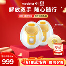 美德乐（Medela）免手扶电动吸奶器 双边吸乳器母乳集奶器丝韵·翼舒悦升级版